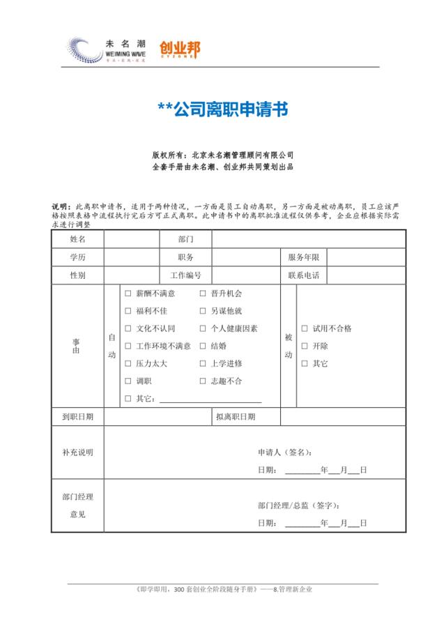 37离职申请单（员工用）