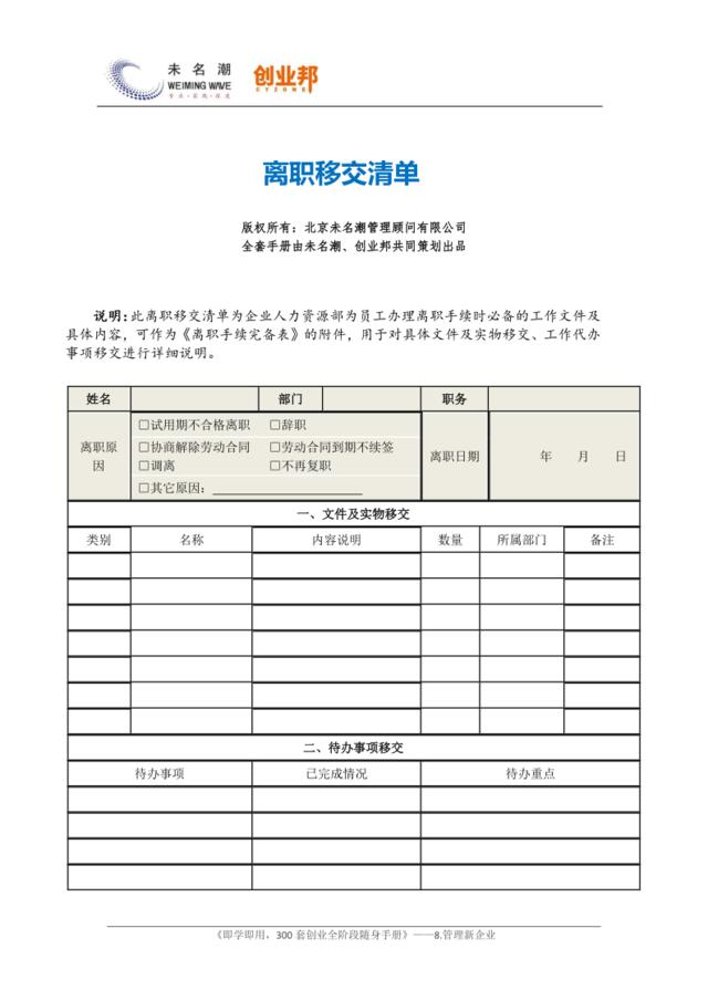 38离职移交清单（填写版）