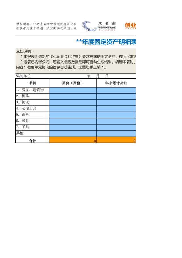 11固定资产明细表