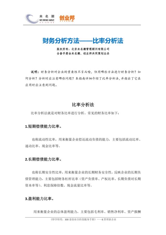 17财务分析方法——比率分析法