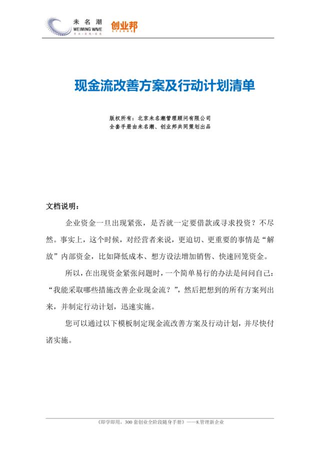 26现金流改善方案及行动计划清单