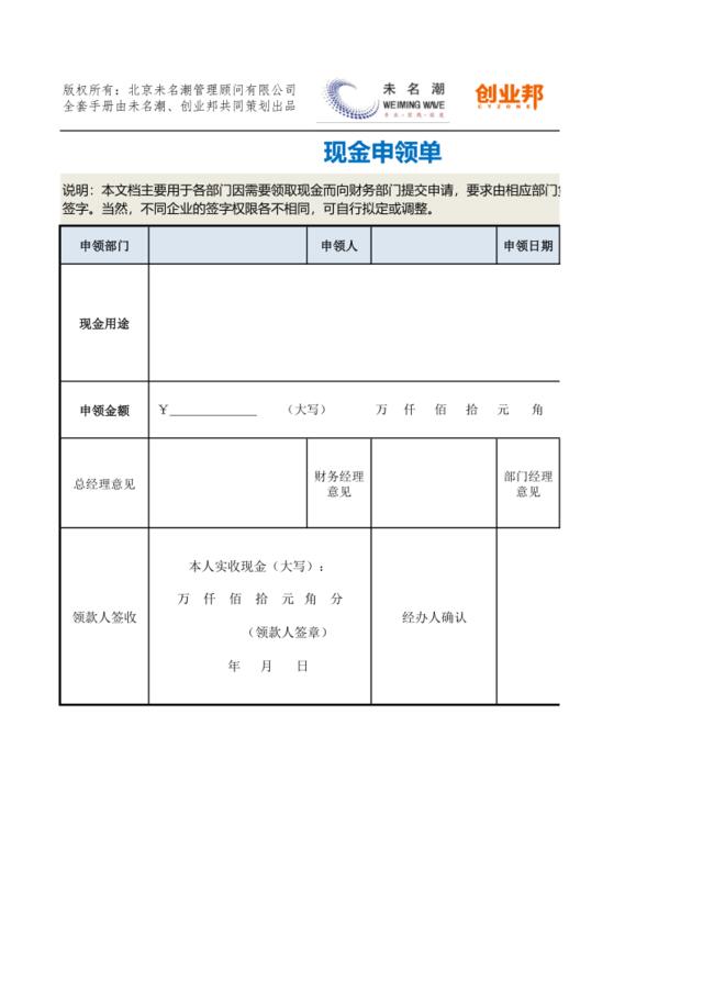 31现金申领单