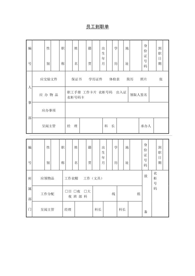 第十三节员工到职单