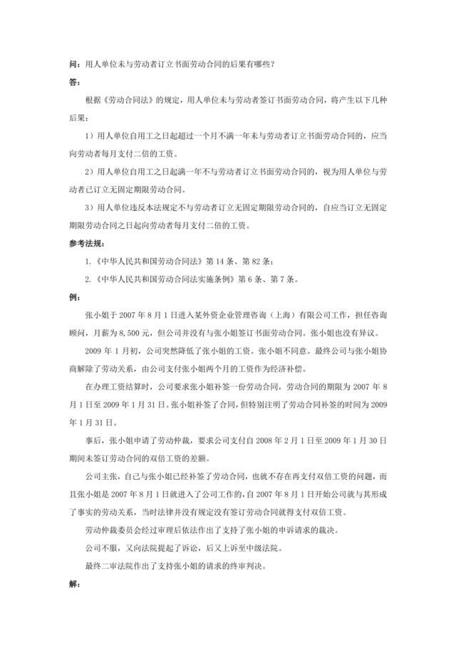 20-400用人单位未与劳动者订立书面劳动合同的后果有哪些