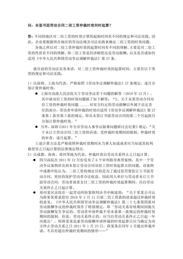 20-415未签书面劳动合同二倍工资仲裁时效何时起算