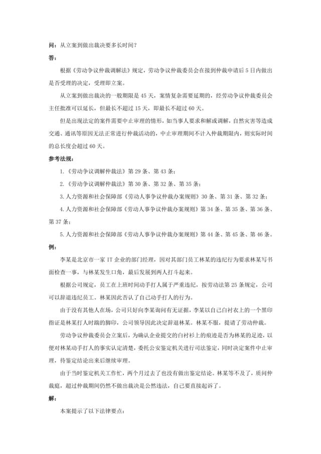 80-510从立案到作出裁决要多长时间