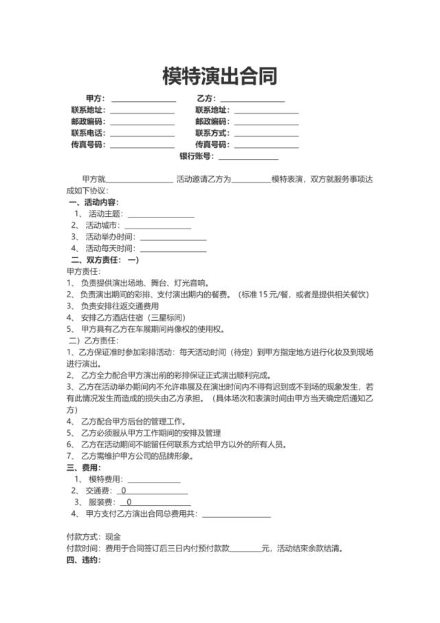 模特演出合同