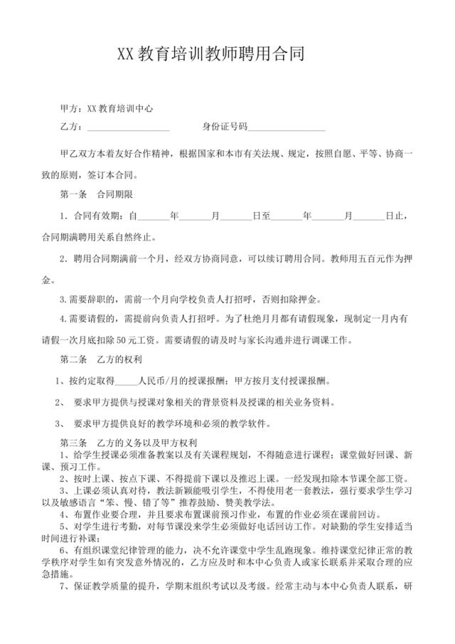 培训机构教师聘用合同可用(1)