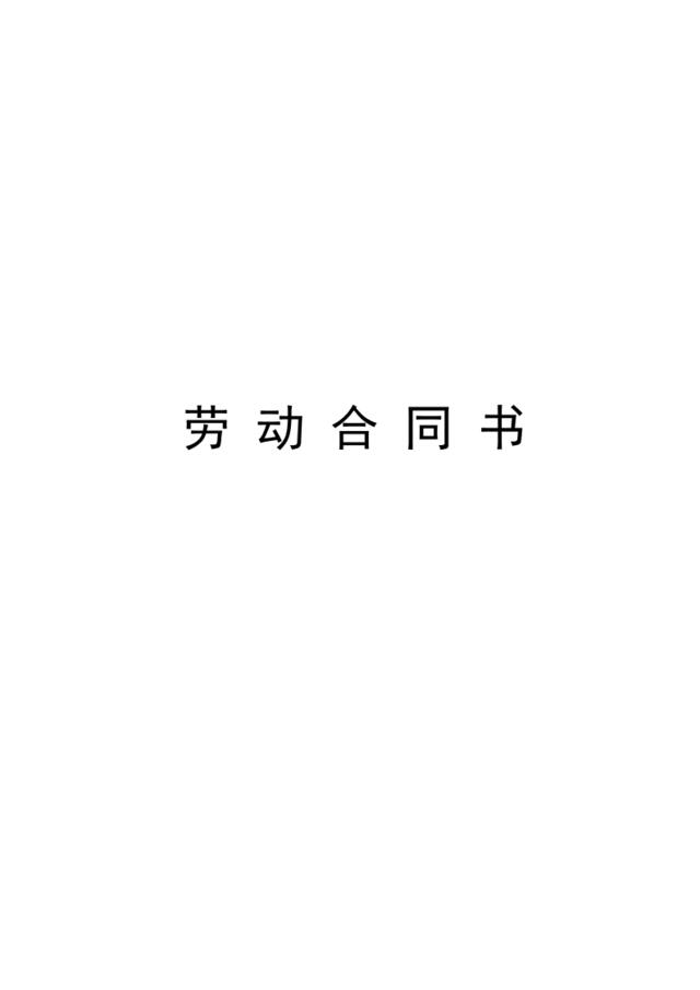 小学教师聘用合同