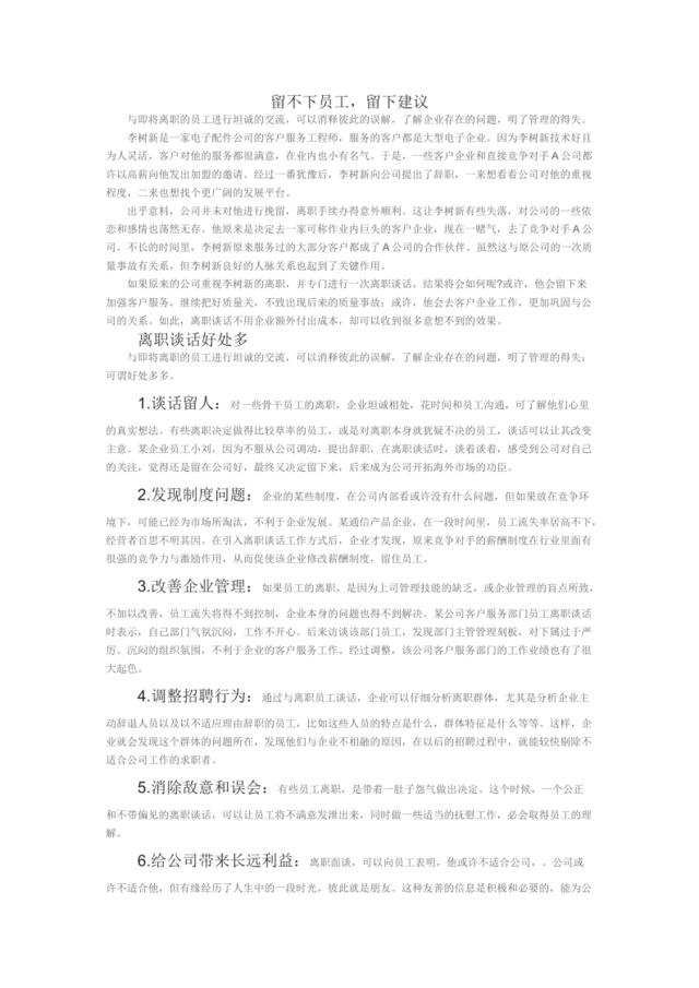 离职谈话要点及注意事项