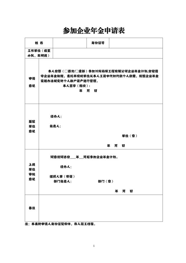 企业年金申请表