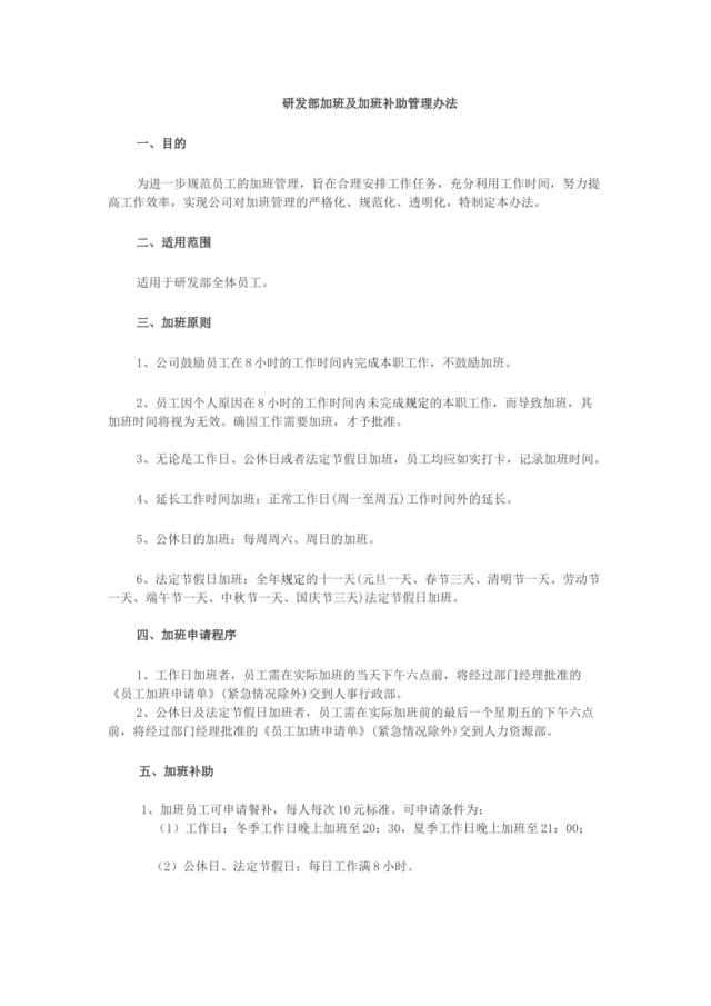 研发部加班及加班补助管理办法