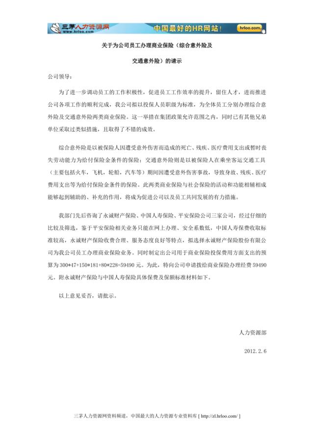 企业怎样如何为员工申请购买商业保险