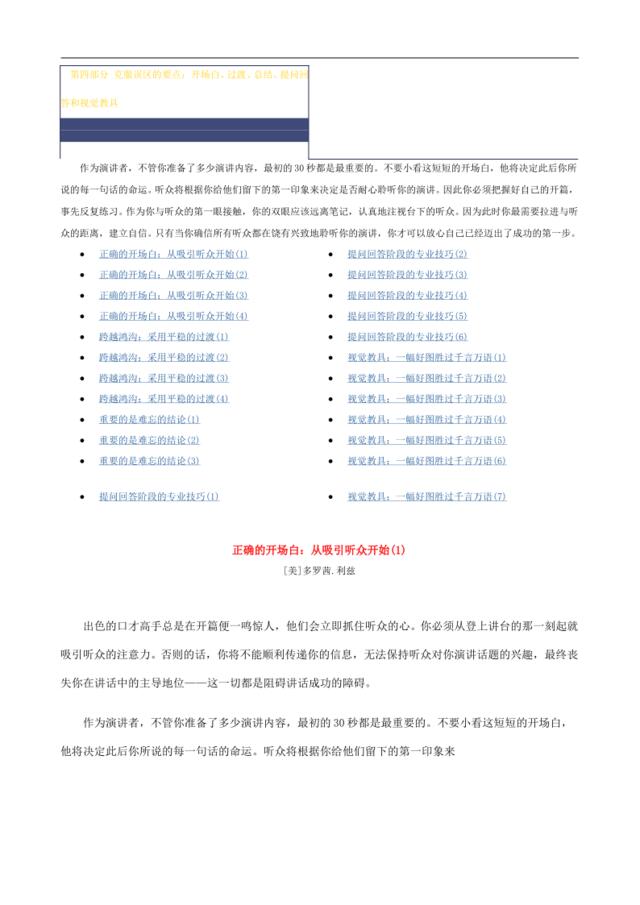 正文3培训师培训技巧