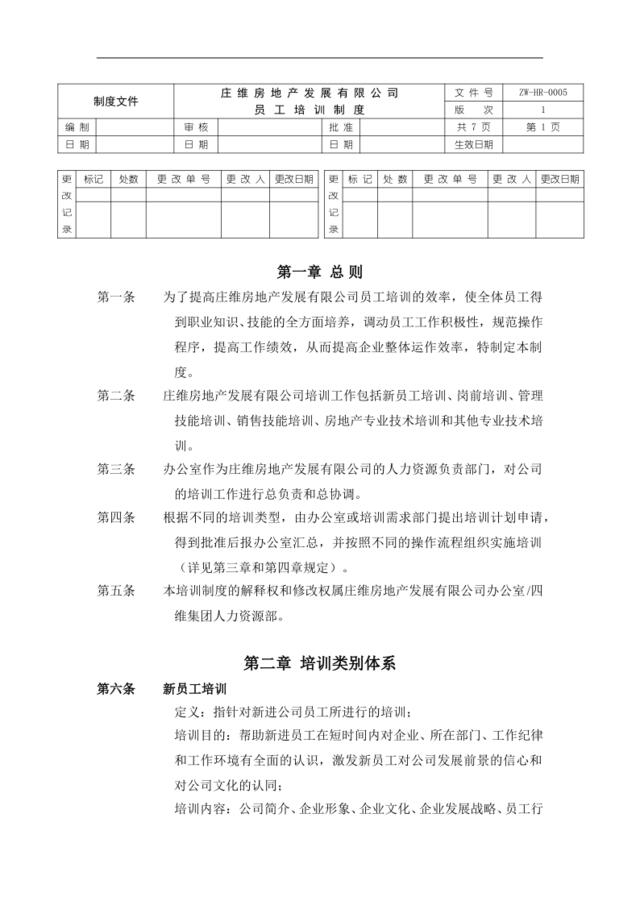 远卓—深圳庄维房产—庄维员工培训制度1206