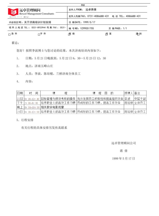 远卓—兰桥医学科技—兰桥培训计划(5.17)