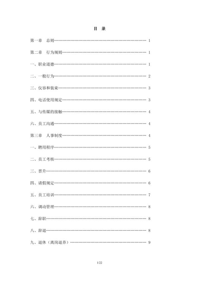 王老吉的员工手册(DOC+26页)