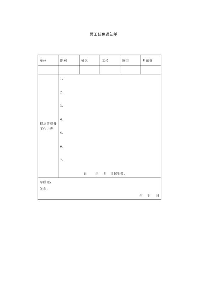 员工任免通知单