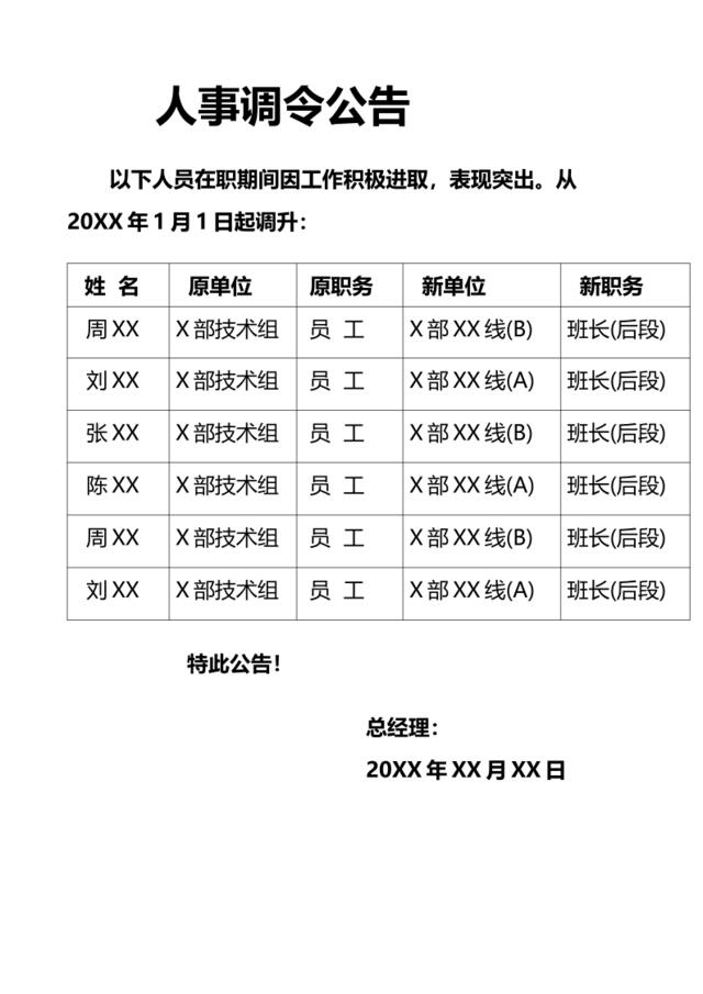 人员批量调动