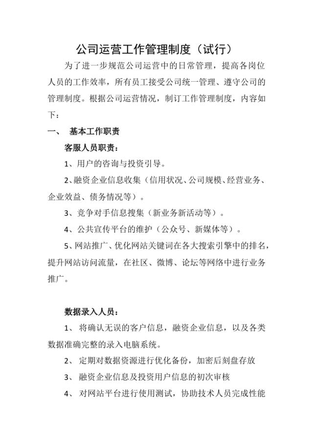 互联网公司管理规章制度