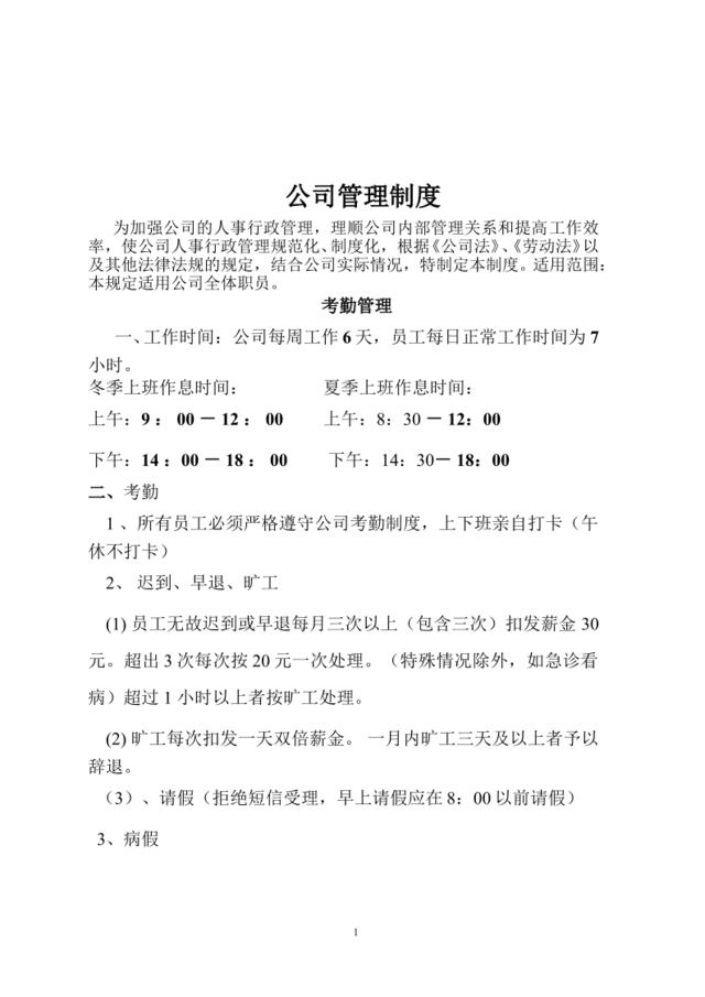 网络公司管理制度正本新修改