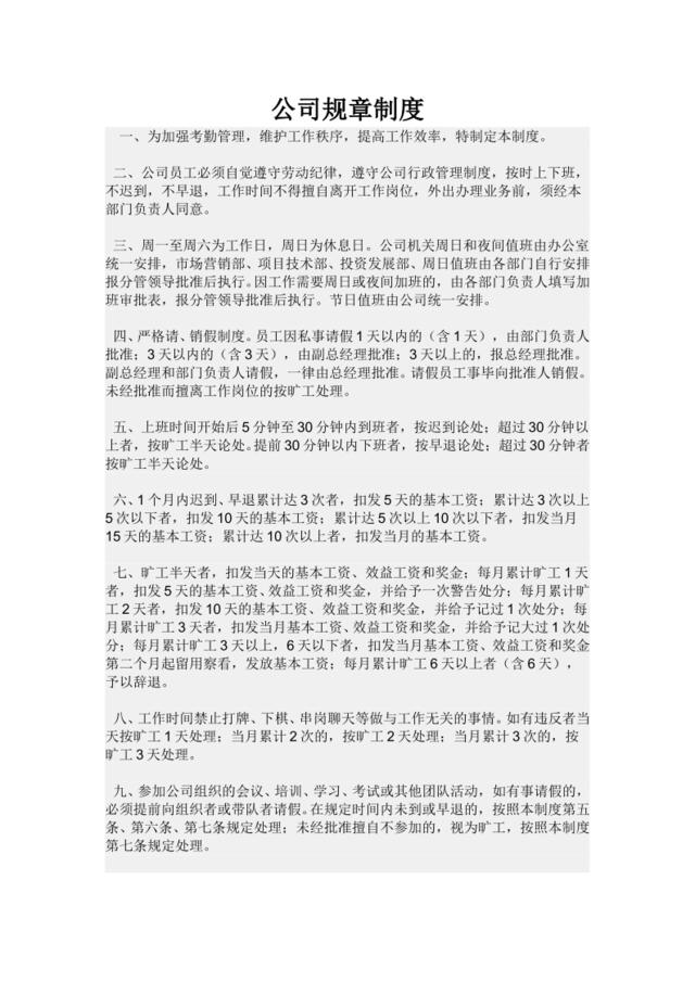 网络公司规章制度