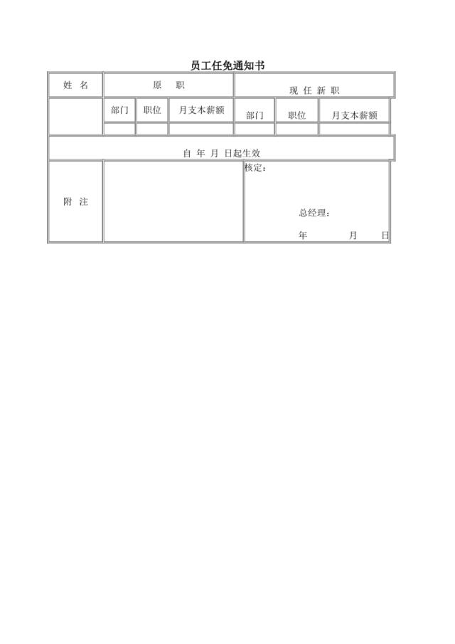 员工任免通知书