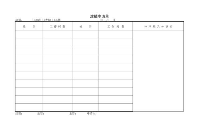 津贴申请单