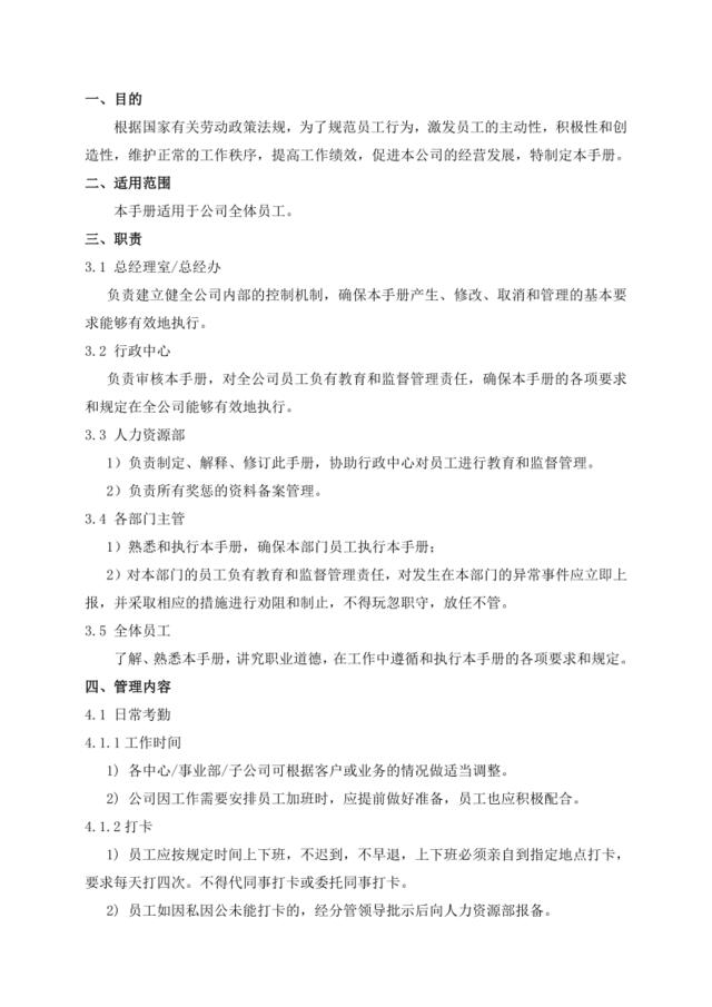 公司管理制度及奖罚措施