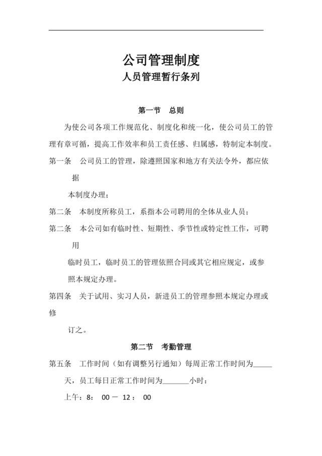 公司通用管理制度