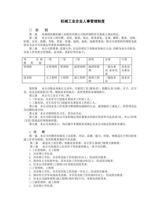 机械工业企业人事管