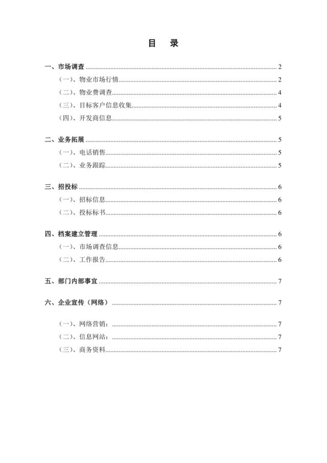 试用期工作总结及今后工作计划