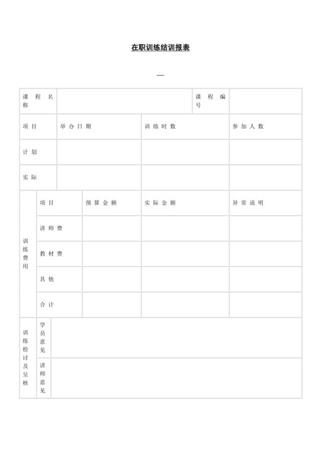 18-在职训练结训报表