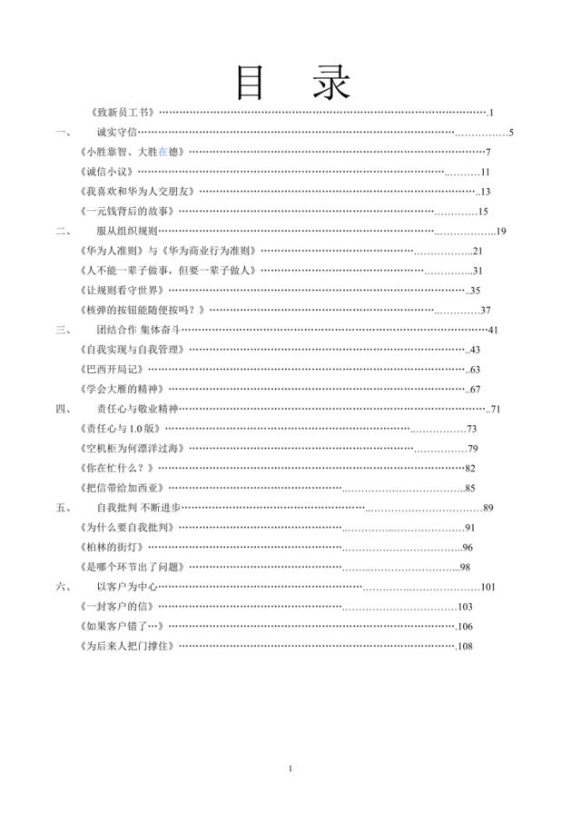 【新员工】华为新员工文化培训教材