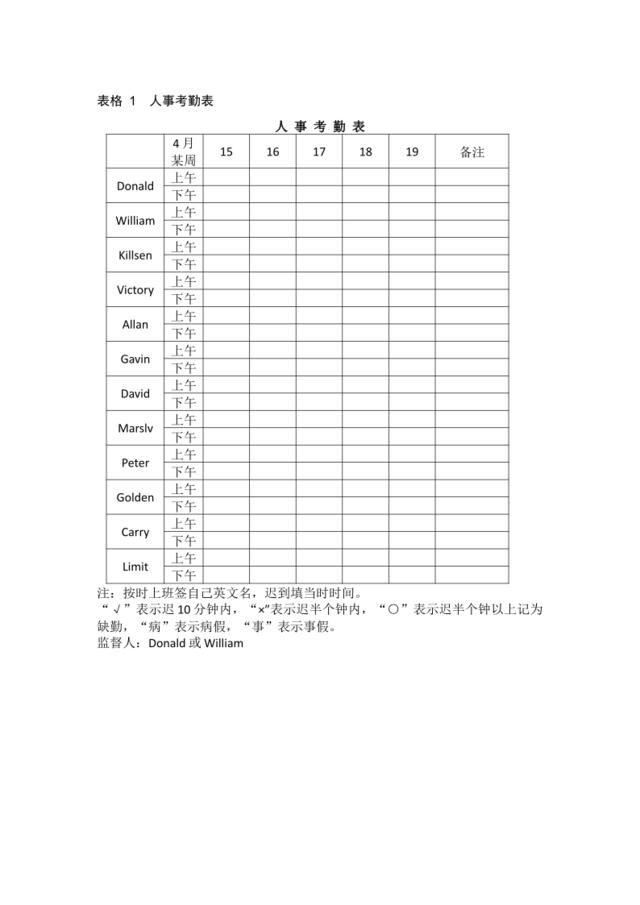 人事考勤表