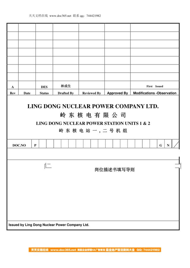 岗位描述书填写导则