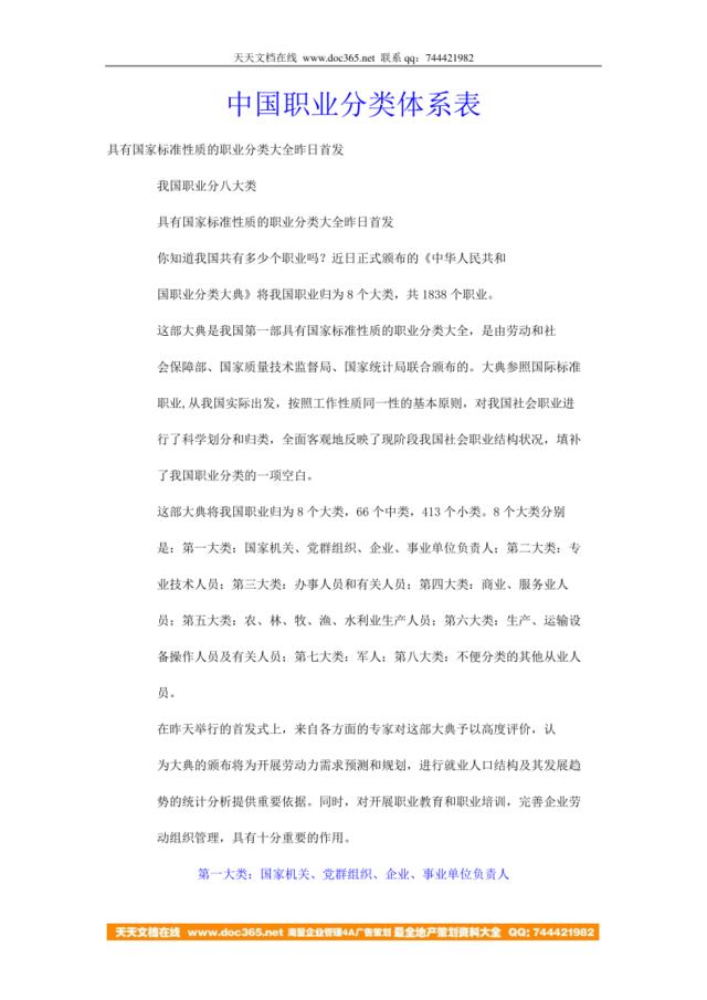 工具：中国职业分类体系表-681页