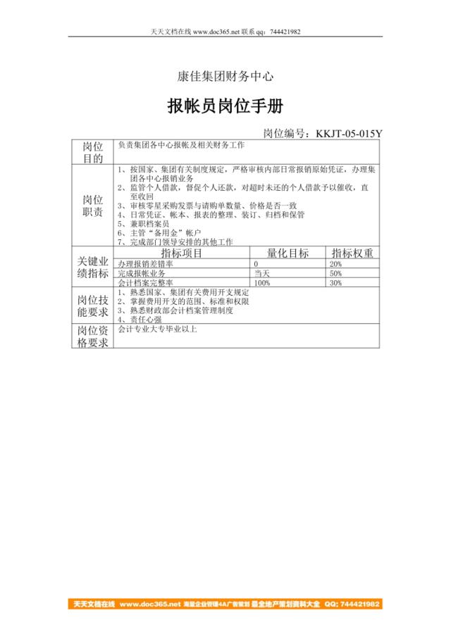 报帐员岗位手册1