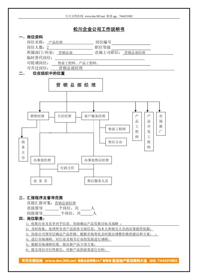 产品经理