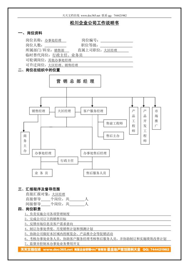 办事处经理