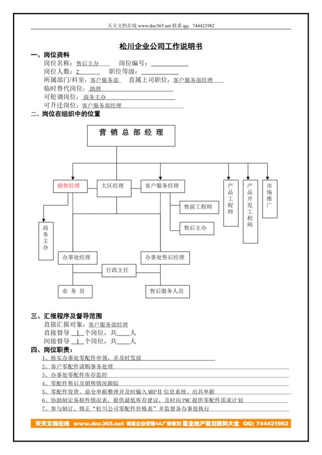 售后主办