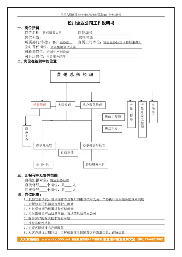 售后服务人员