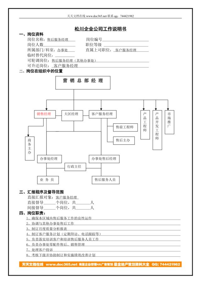 售后服务经理