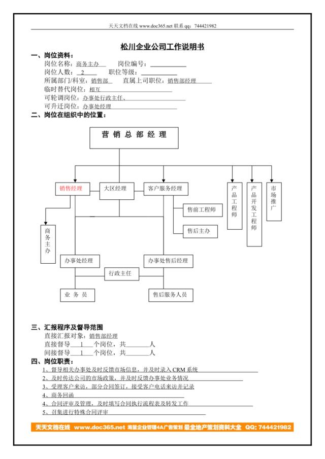 商务主办