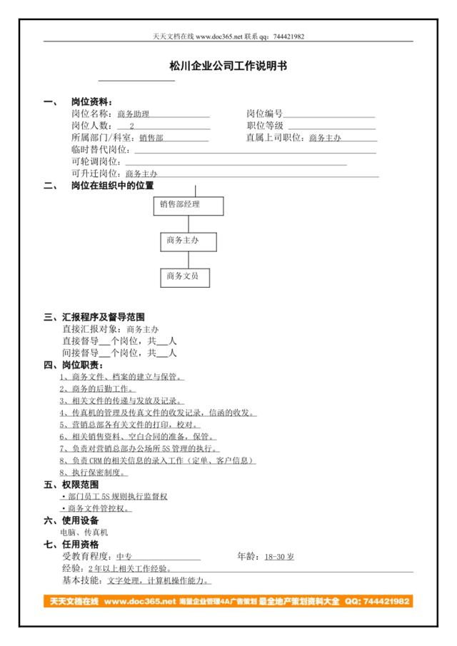 商务助理