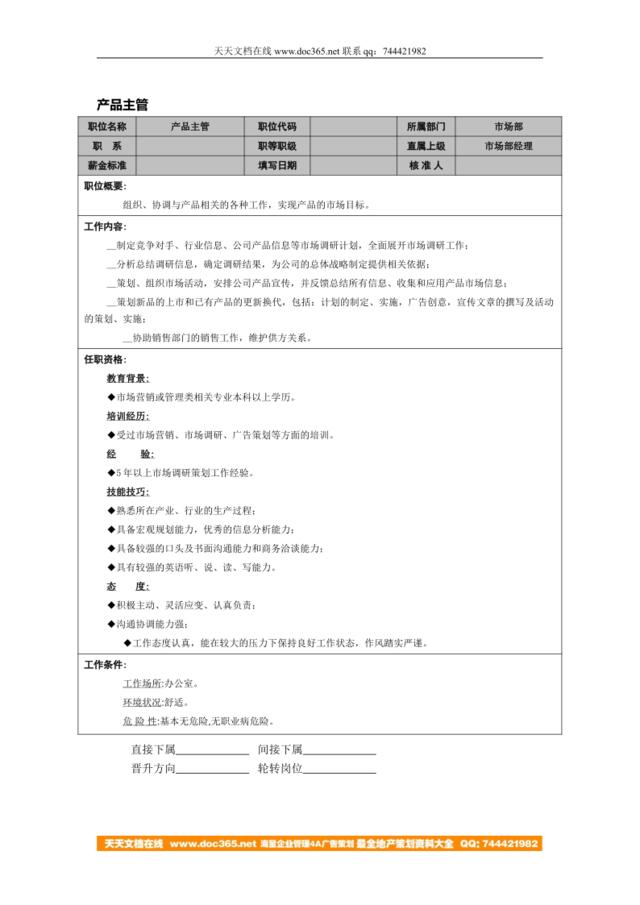 产品主管