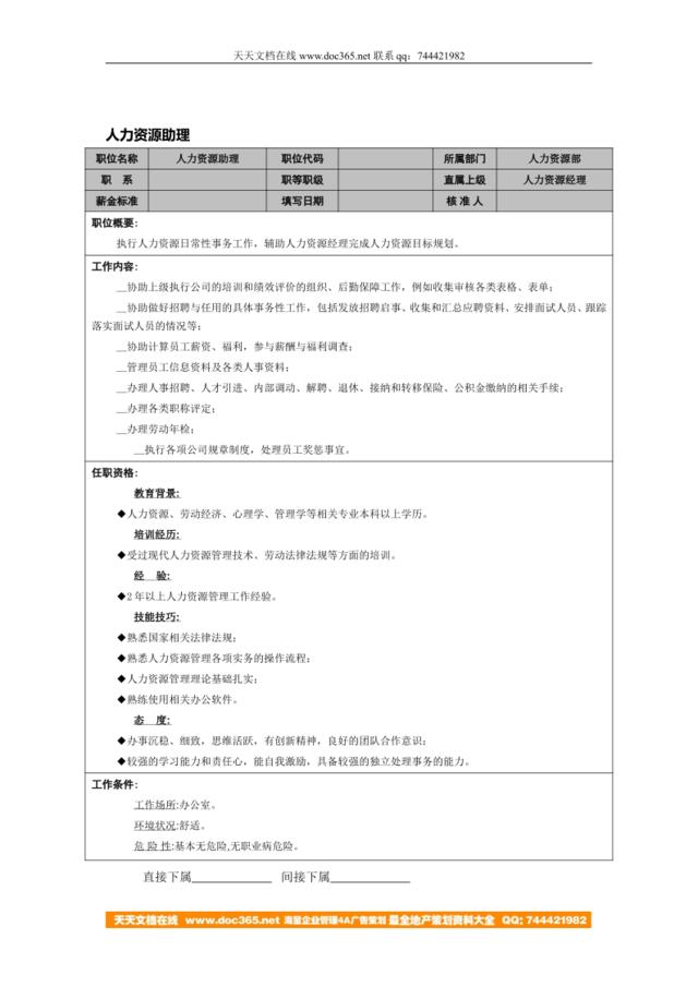 人力资源助理