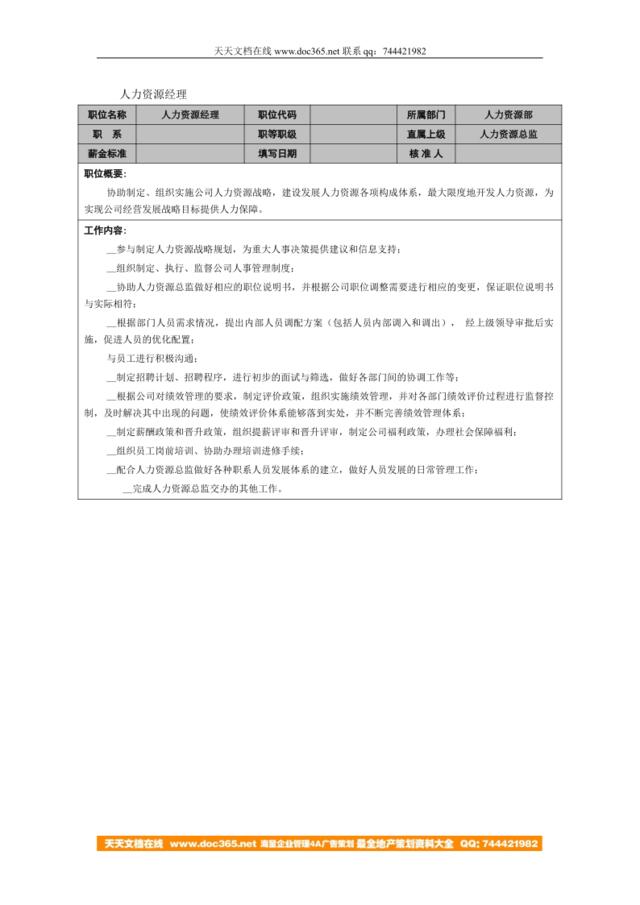 人力资源经理