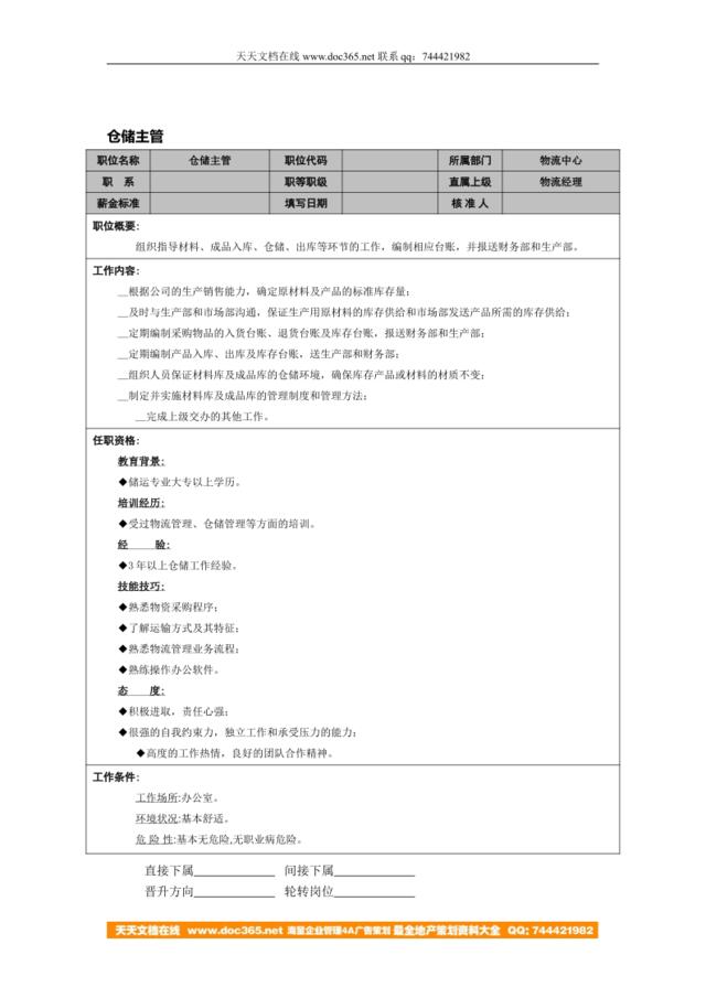 仓储主管