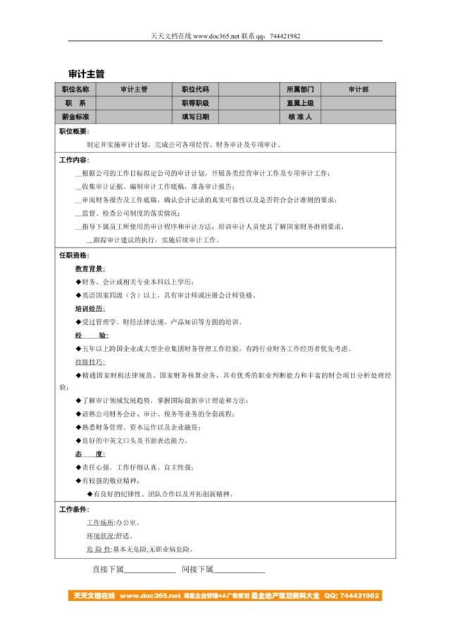 审计主管